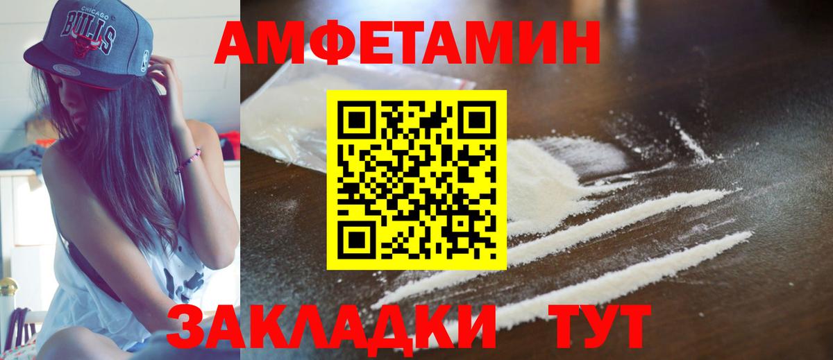 АМФЕТАМИН  Вход с VPN  Белорецк  Amphetamine Розовый 
