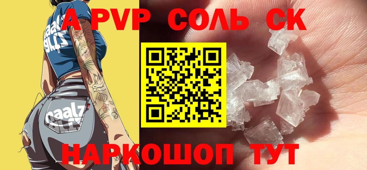 цена   Альфа ПВП Crystall  Альфа ПВП Соль  A-PVP  A PVP СК  Вход с VPN  Белорецк 
