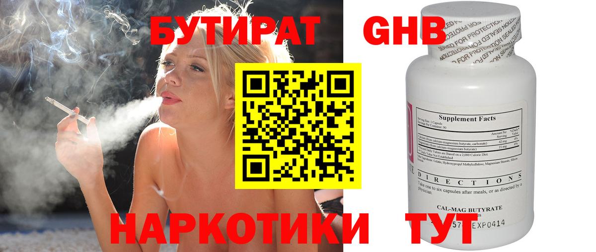Бутират  БУТИРАТ 99%  Вход с VPN  Белорецк 