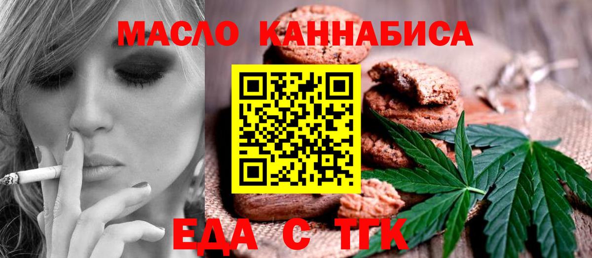 Печенье с ТГК конопля  Вход с VPN  Белорецк 