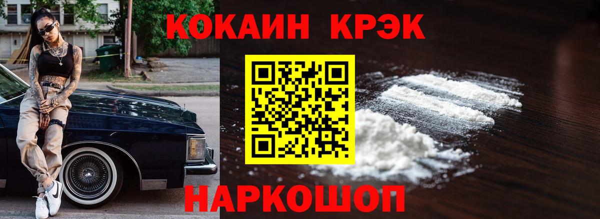 Белорецк  Кокаин Эквадор  Cocaine  Cocaine FishScale  Вход с VPN 