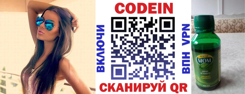 Кодеиновый сироп Lean Purple Drank  где продают   Белорецк 
