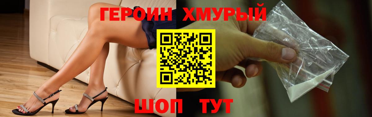 Героин VHQ  Вход с VPN  Белорецк 