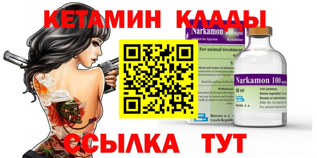 Кетамин VHQ Белорецк