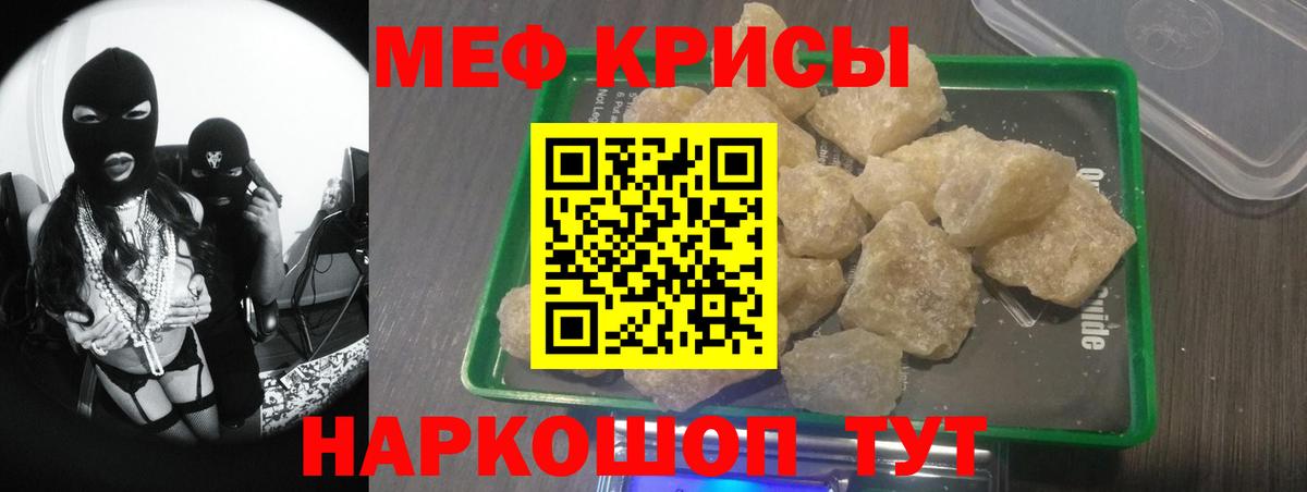 Меф мяу мяу кристаллы Белорецк